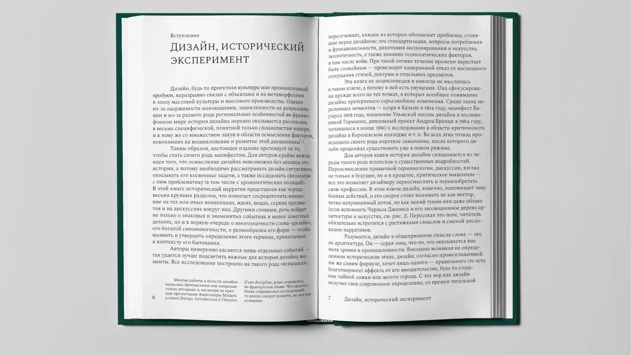 Дизайн. История, концепции, конфликты
