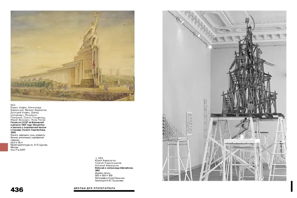 Работать и жить. Архитектура конструктивизма. 1917–1937. Каталог выставки