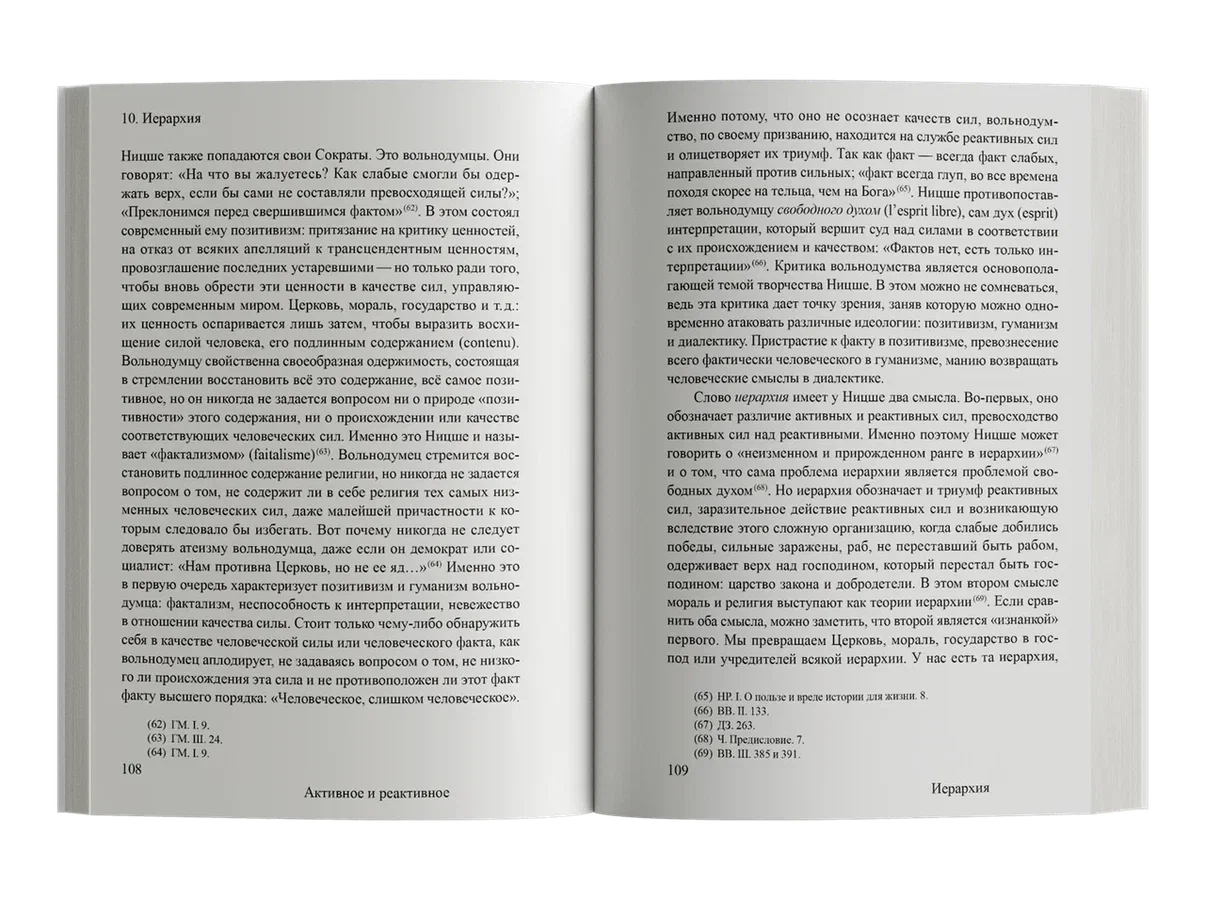 Ницше и философия