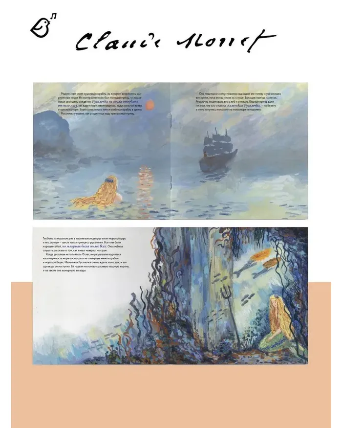 Русалочка в стиле Клода Моне