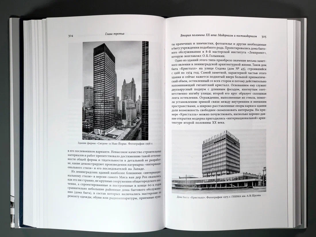 Три века архитектуры Санкт-Петербурга. Книга 3. Век модернизма