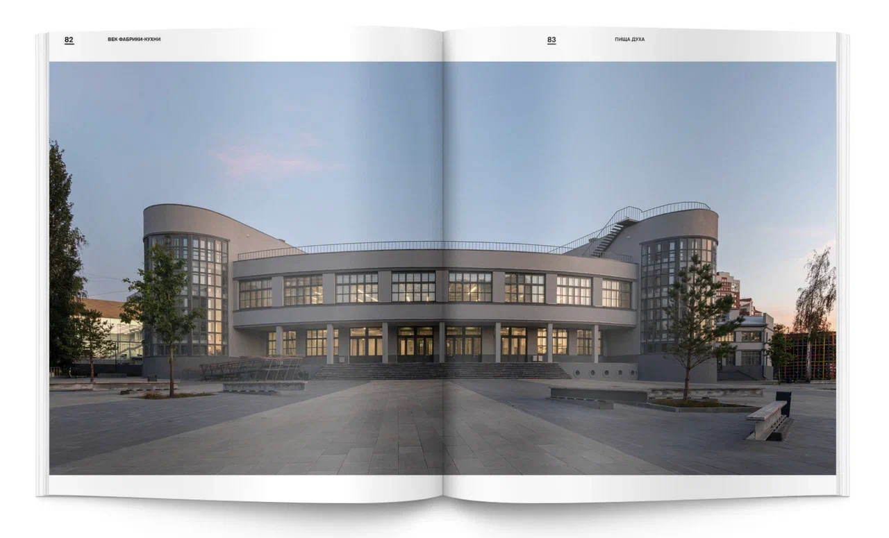 Век Фабрики-кухни