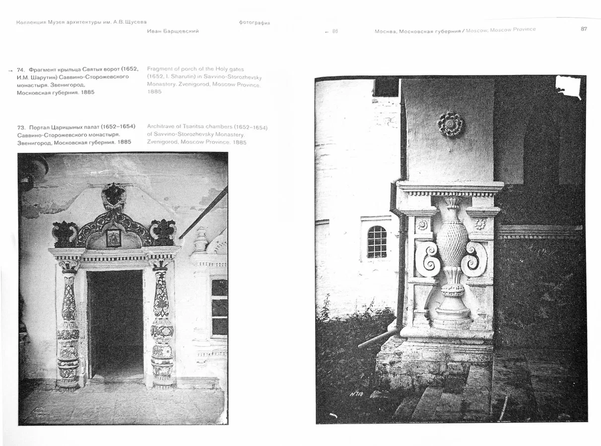Фотограф Иван Барщевский. Древнерусское зодчество