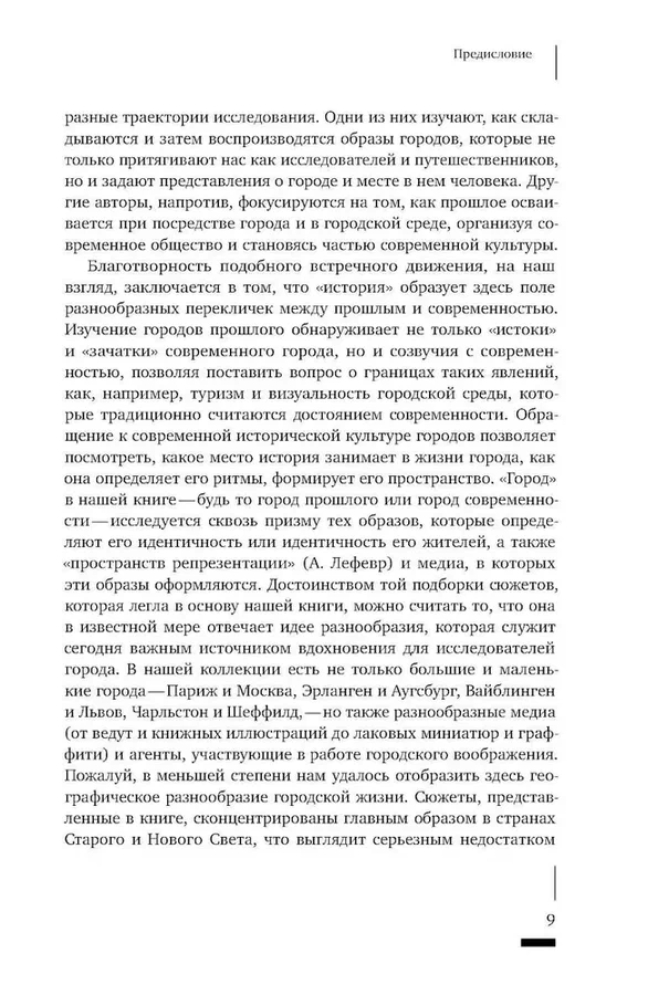 HistoriCity: городские исследования и история современности