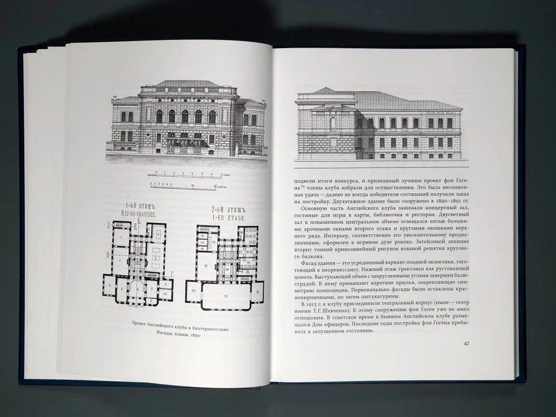Архитектор А.И. фон Гоген: от эклектики к модерну