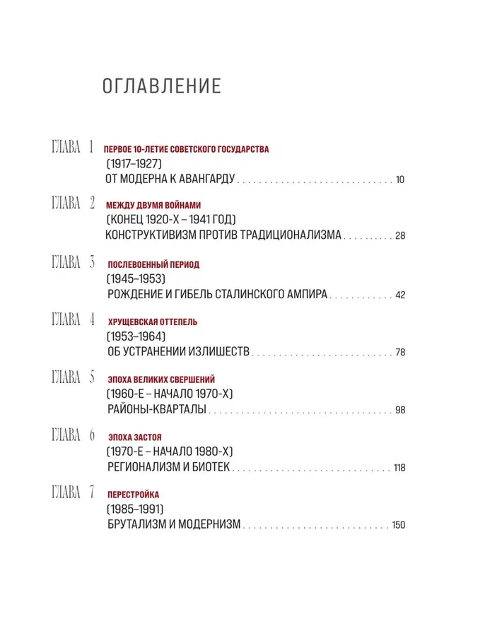 Сделано в СССР. Архитектура бывших республик Советского Союза