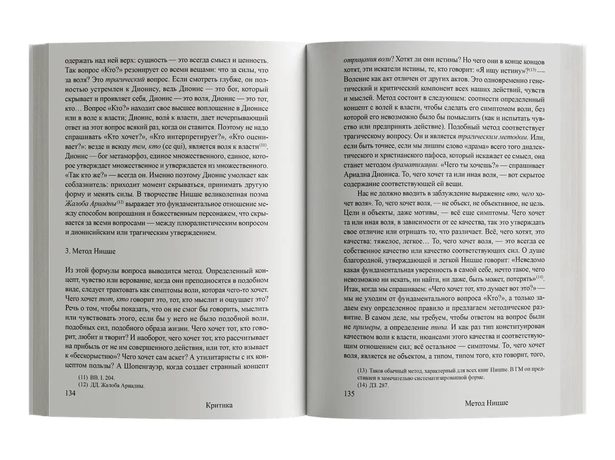 Ницше и философия