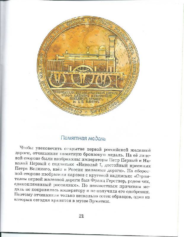 Царскосельская чугунка. Первая железная дорога в России