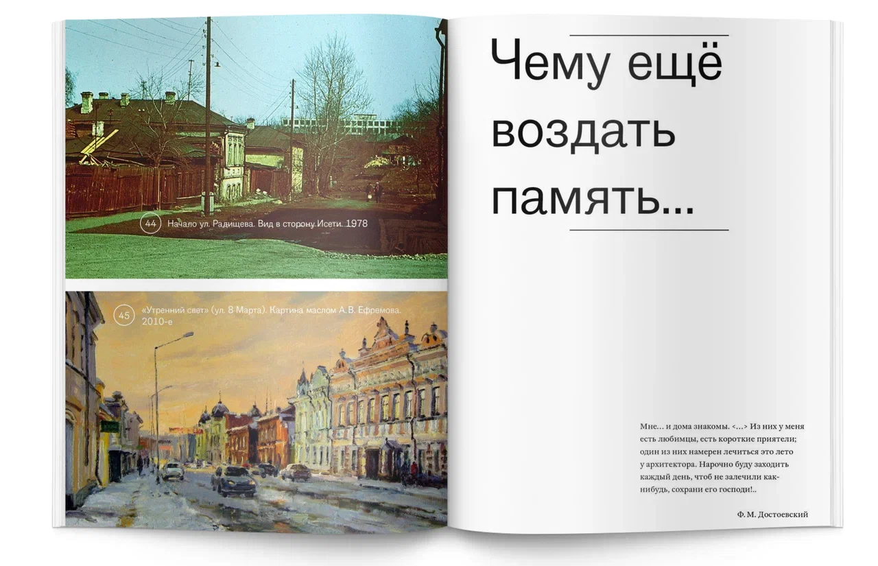 Свердловск детства и юности. Маршруты воспоминаний