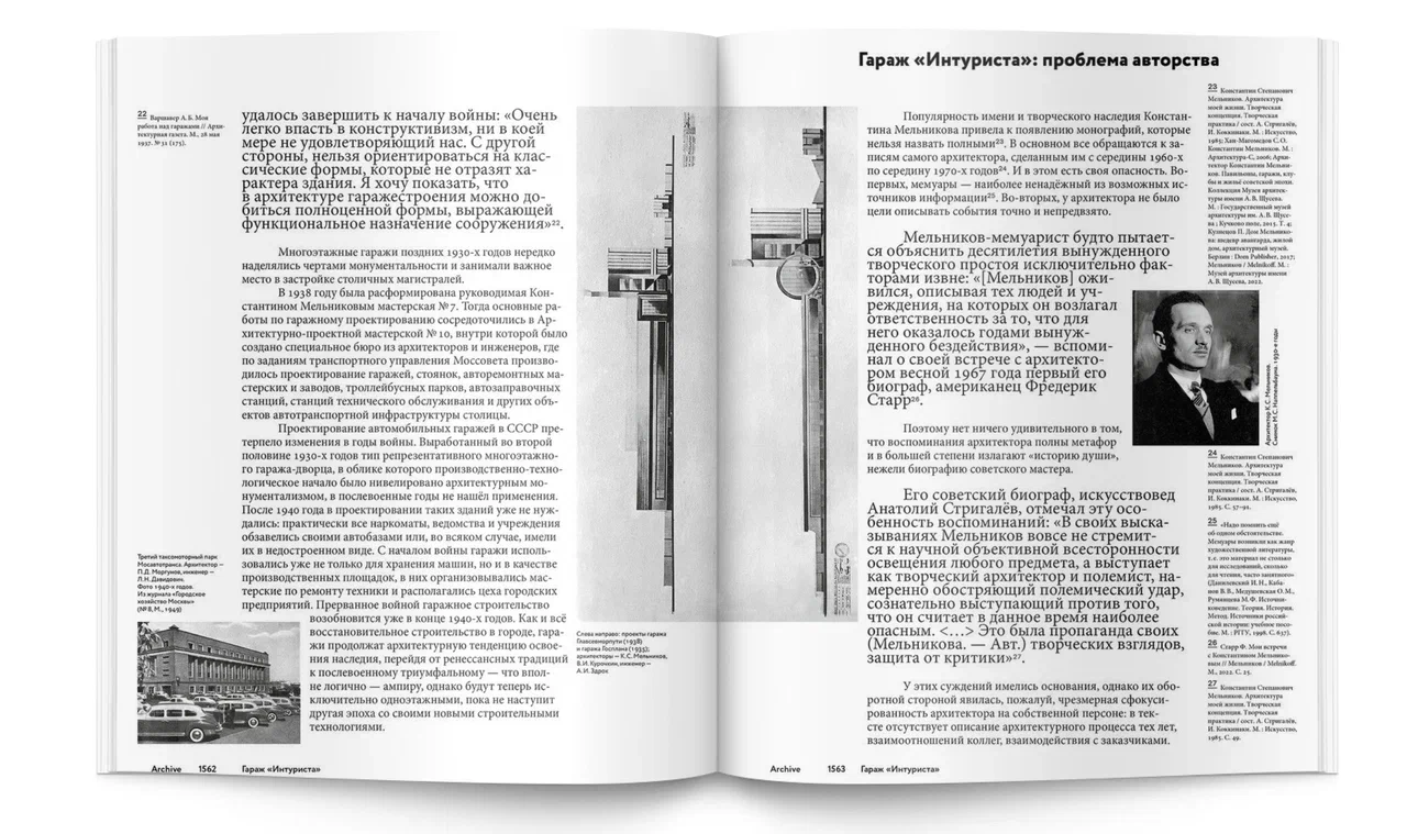 Гараж «Интуриста» • Archive