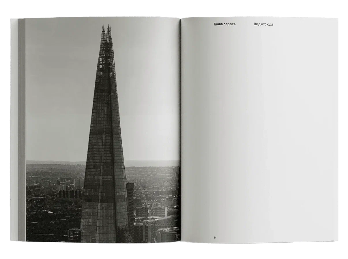 Эпоха зрелища. Приключения архитектуры и город XXI века