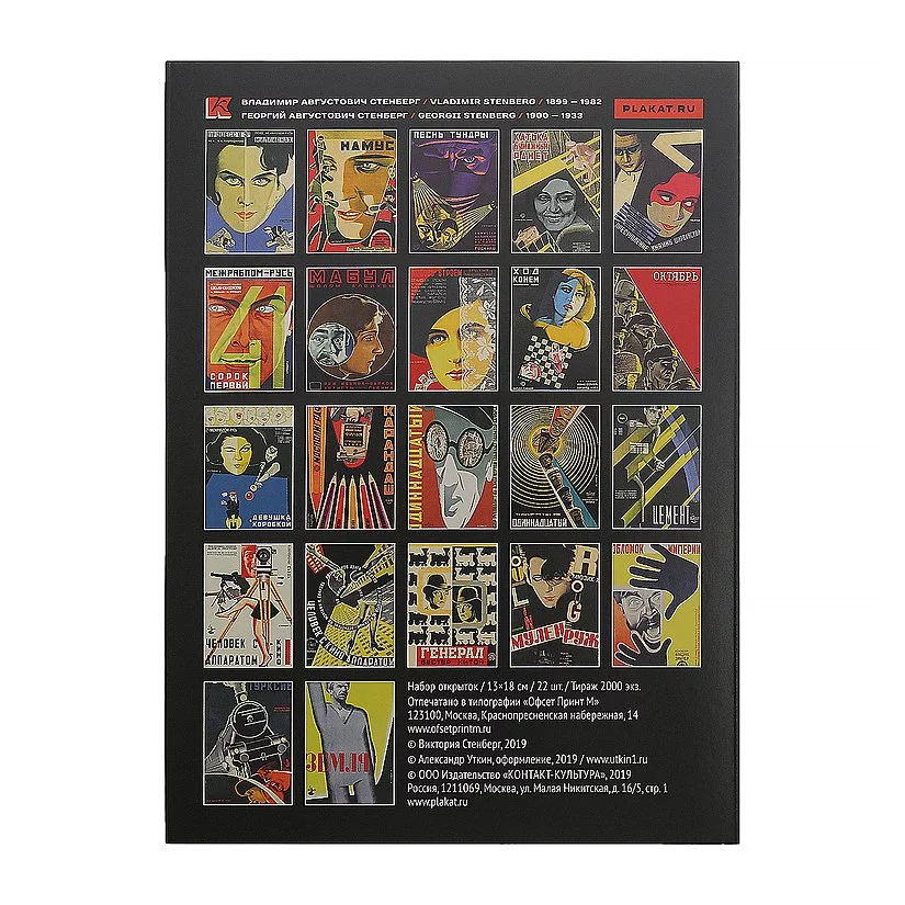 Набор открыток «2 Стенберг 2»