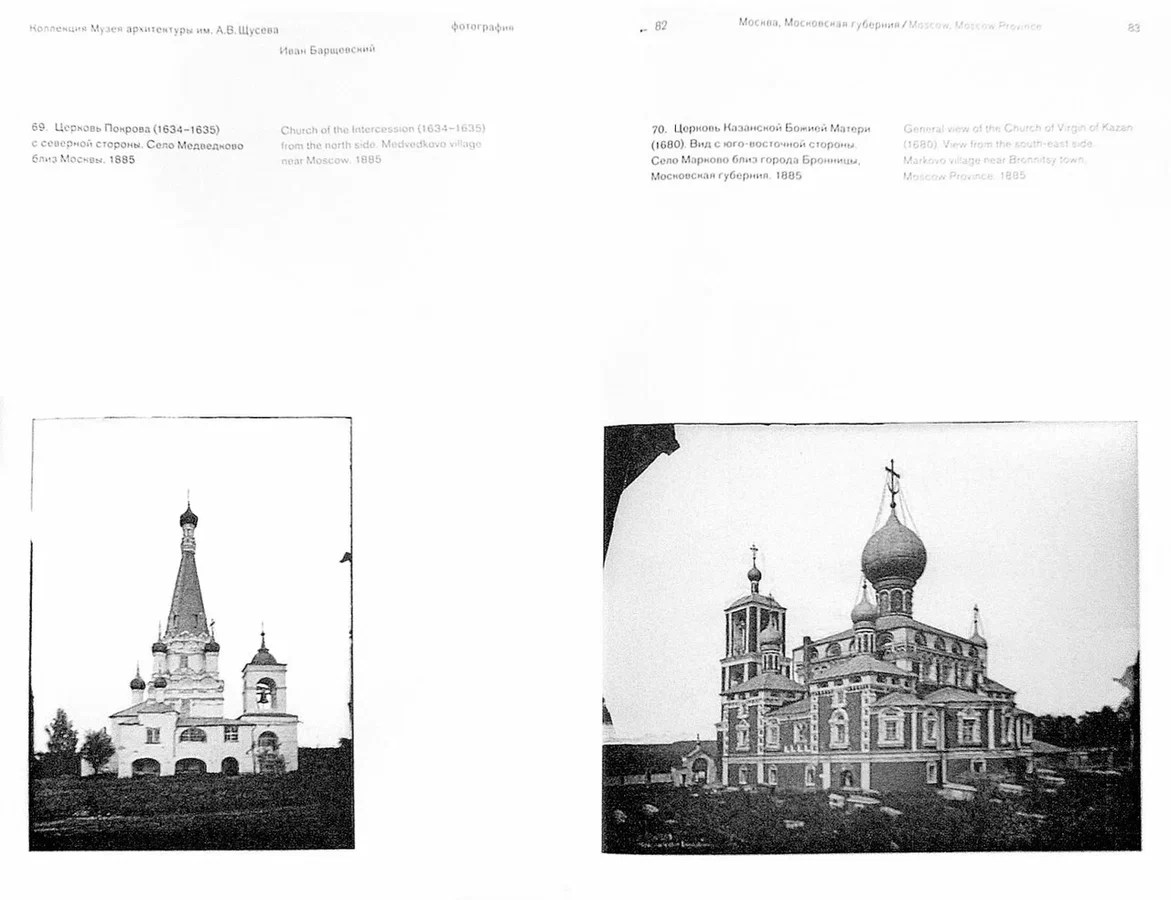 Фотограф Иван Барщевский. Древнерусское зодчество