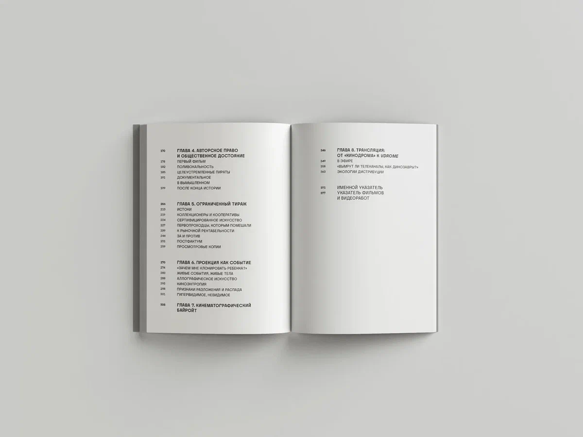 После уникальности. История распространения кино и видеоарта