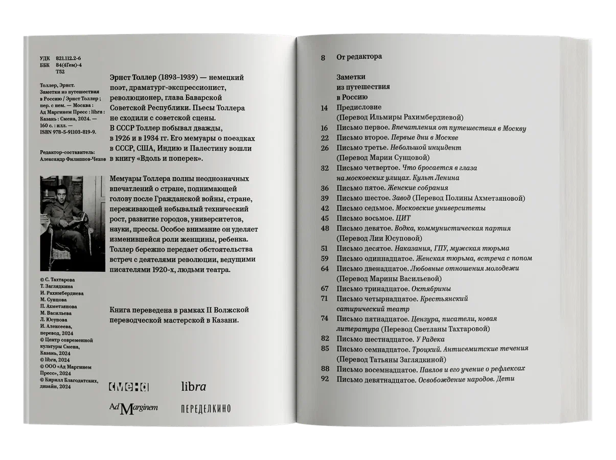 Заметки из путешествия в Россию