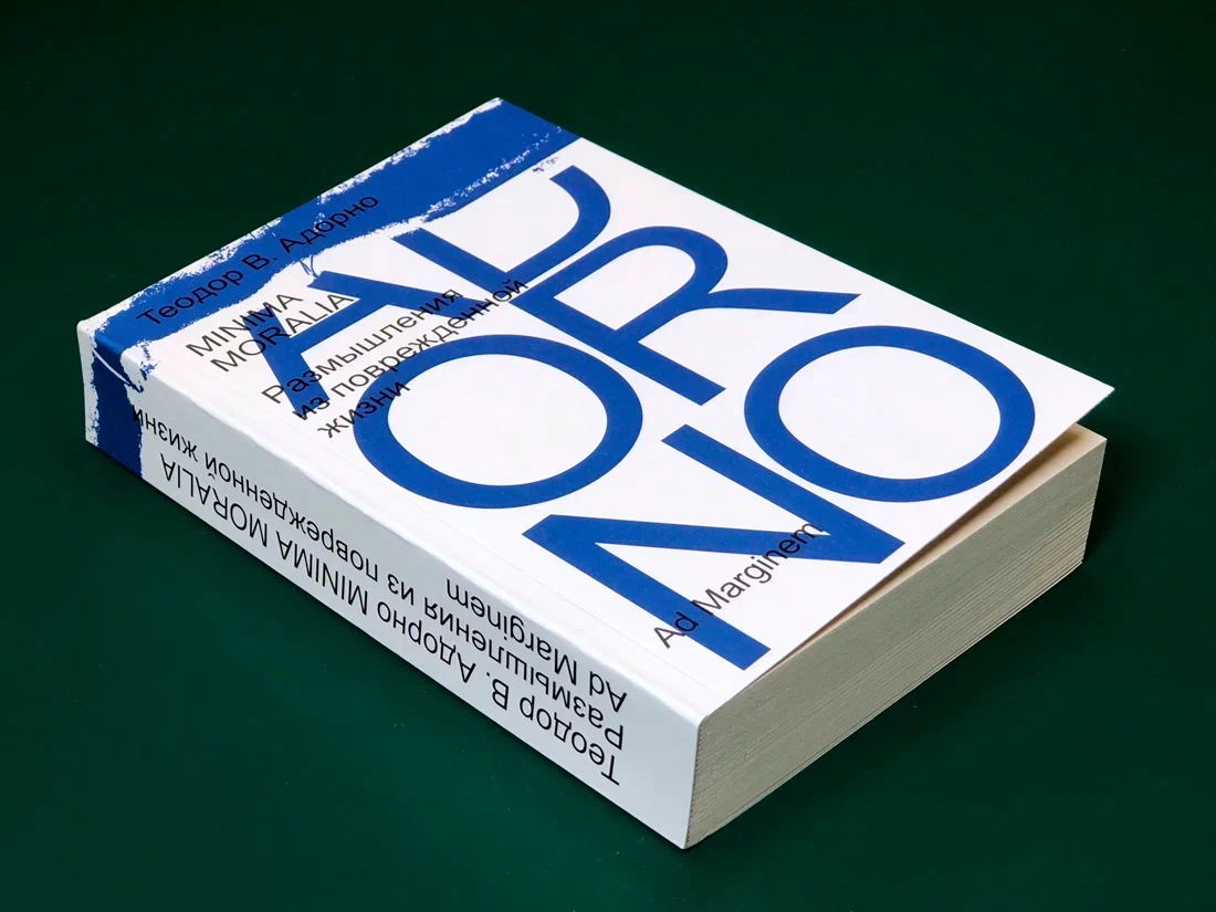 Minima moralia. Размышления из поврежденной жизни