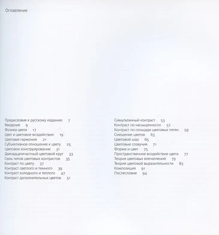 Искусство цвета