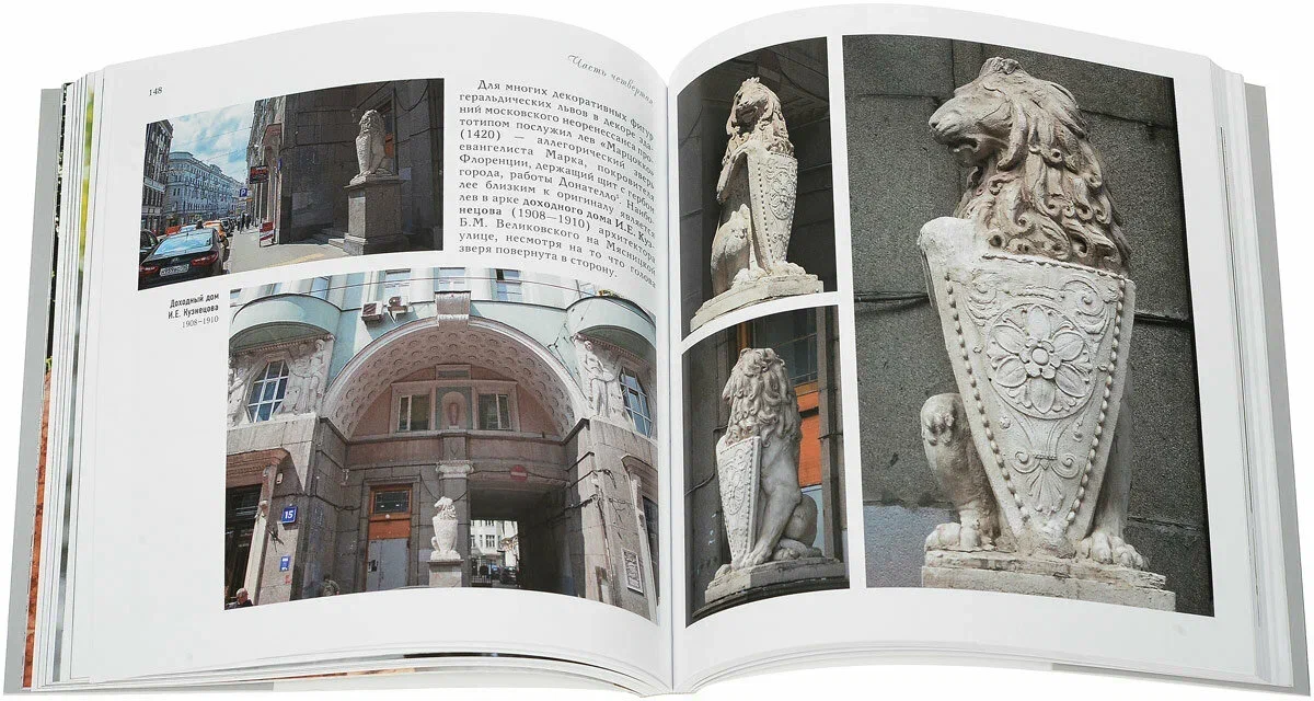 Московские львы