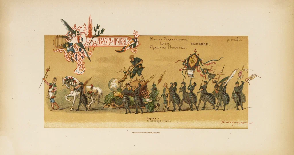 Альбом «Весна красна». Шехтель