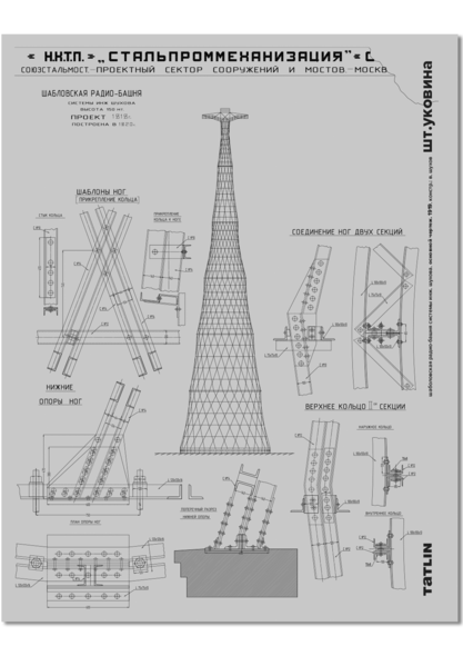 Шаболовская башня. Магнит + открытка