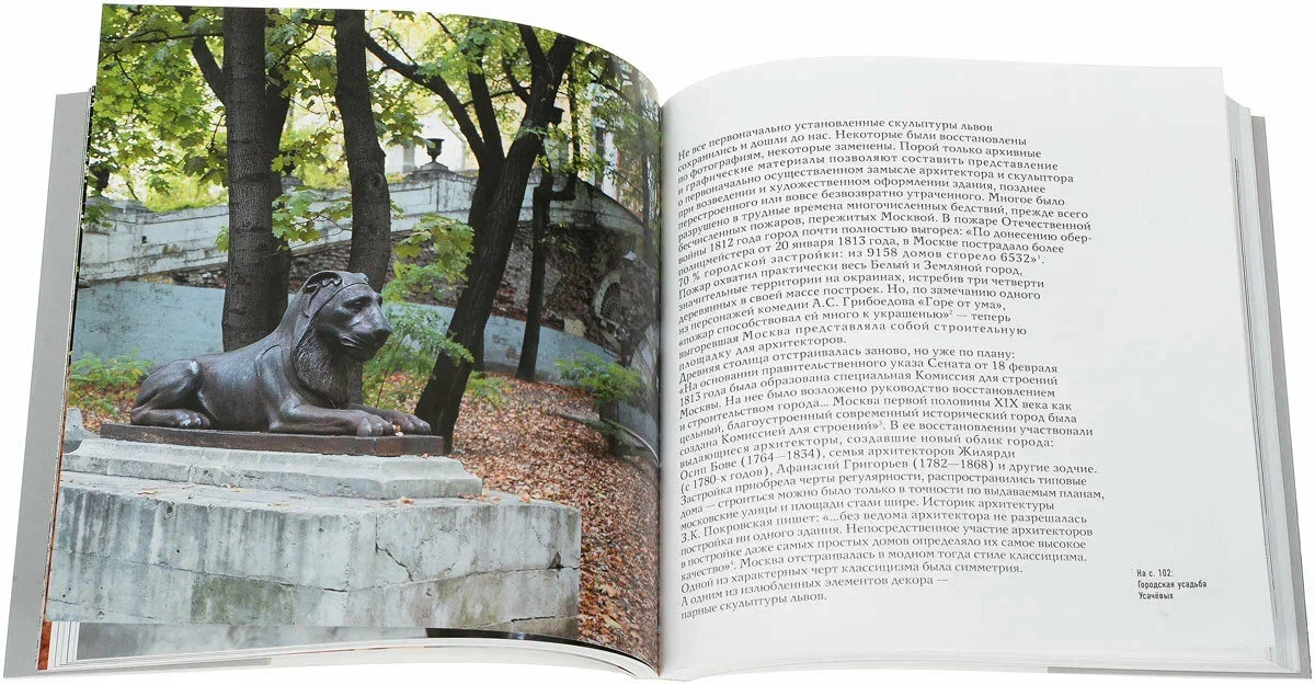 Московские львы