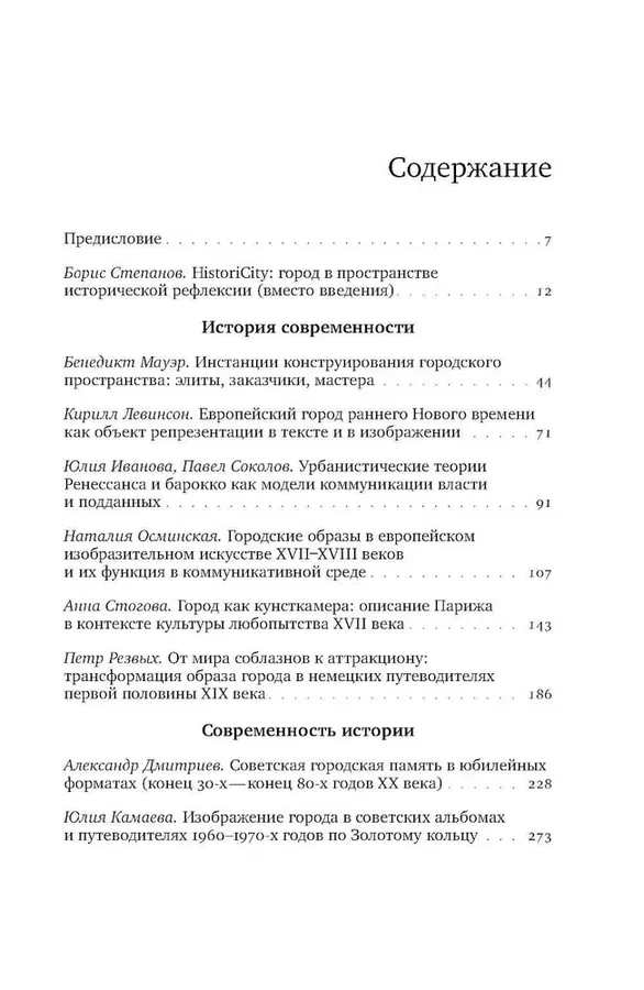 HistoriCity: городские исследования и история современности