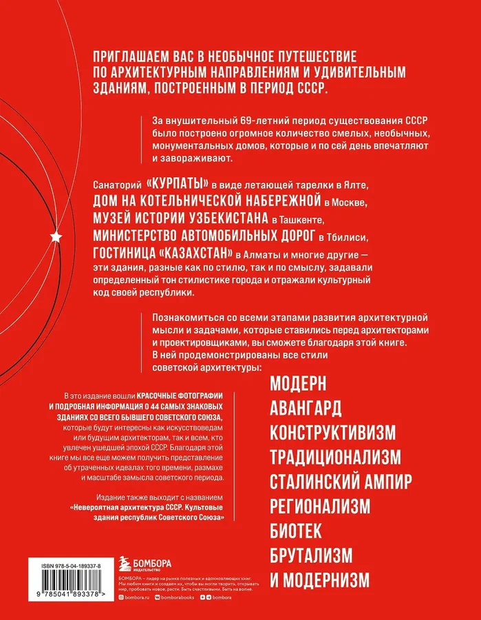 Сделано в СССР. Архитектура бывших республик Советского Союза