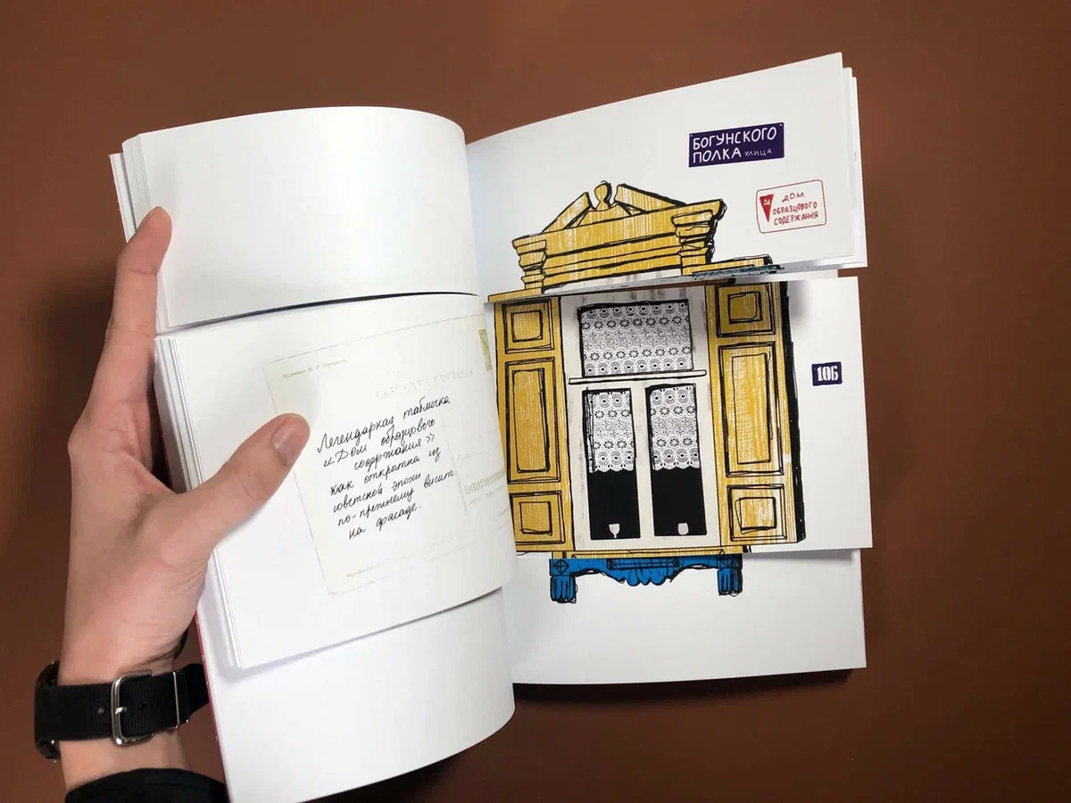 Ставни, фартуки, очелья. Книга-игра