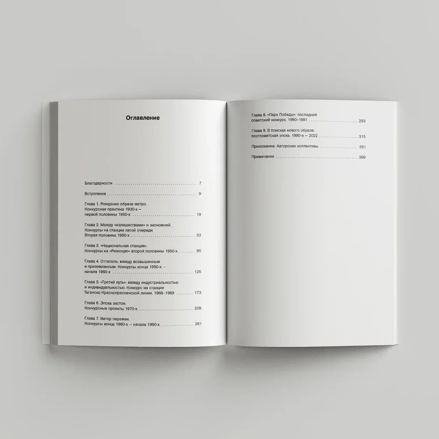 Идеальное метро. Архитектурные конкурсы Московского метрополитена