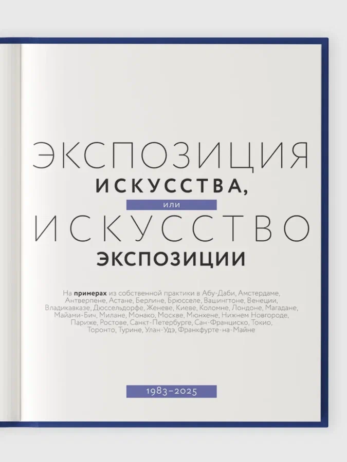 Примеры. Экспозиция искусства, искусство экспозиции