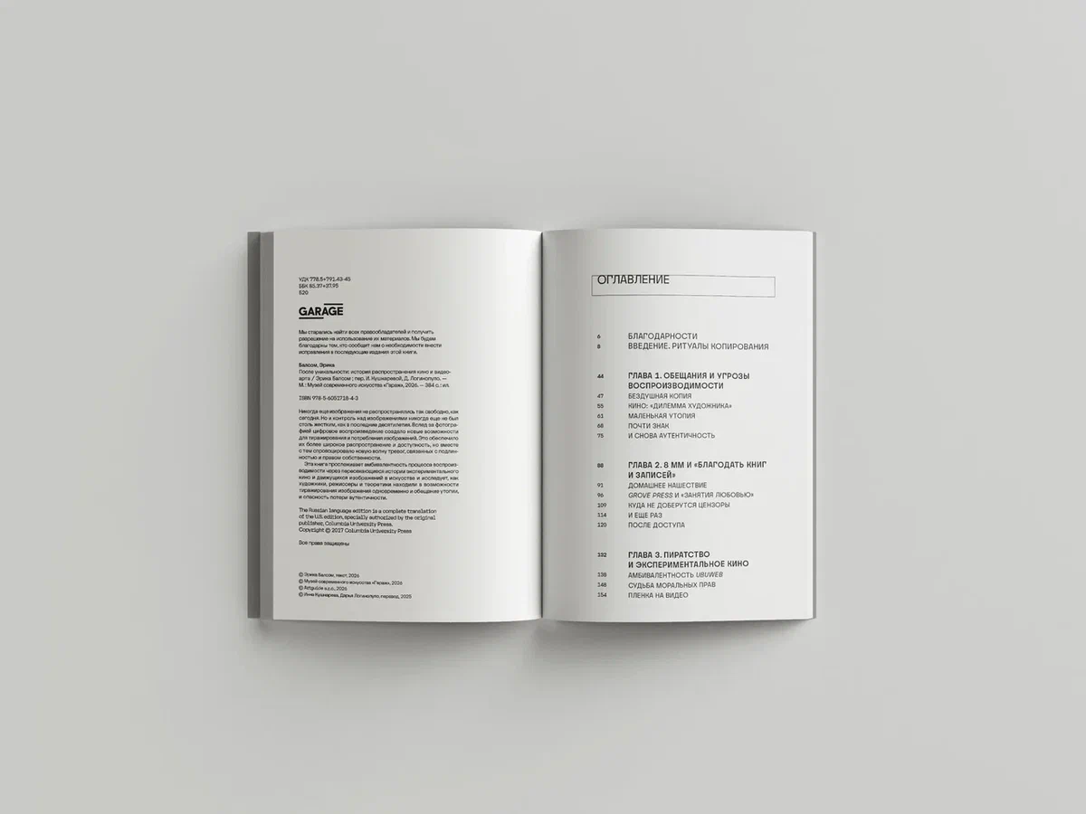 После уникальности. История распространения кино и видеоарта