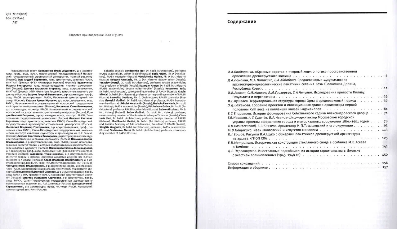 Архитектурное наследство. Вып.79