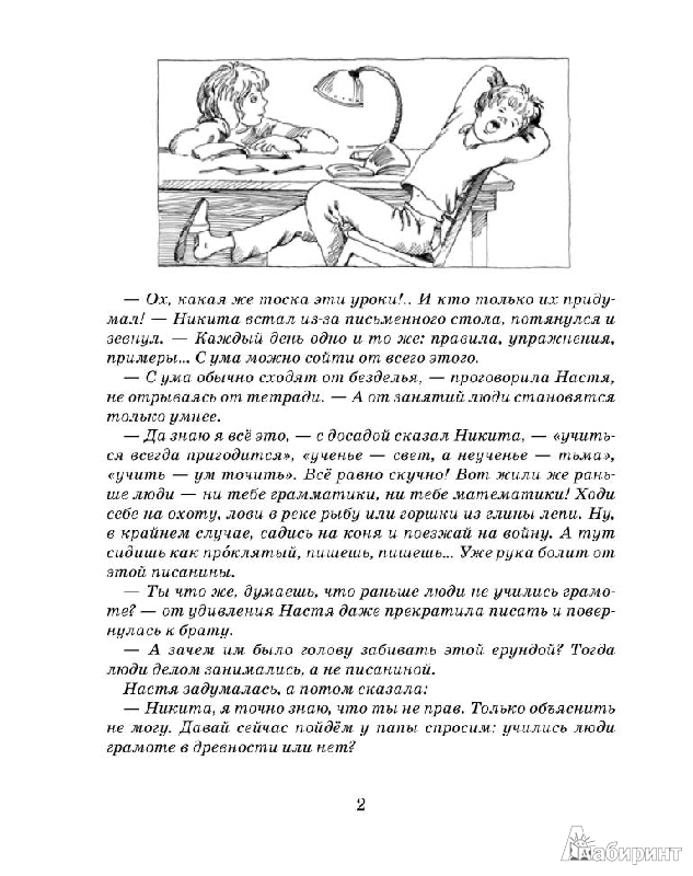 Город грамотеев. Великий Новгород