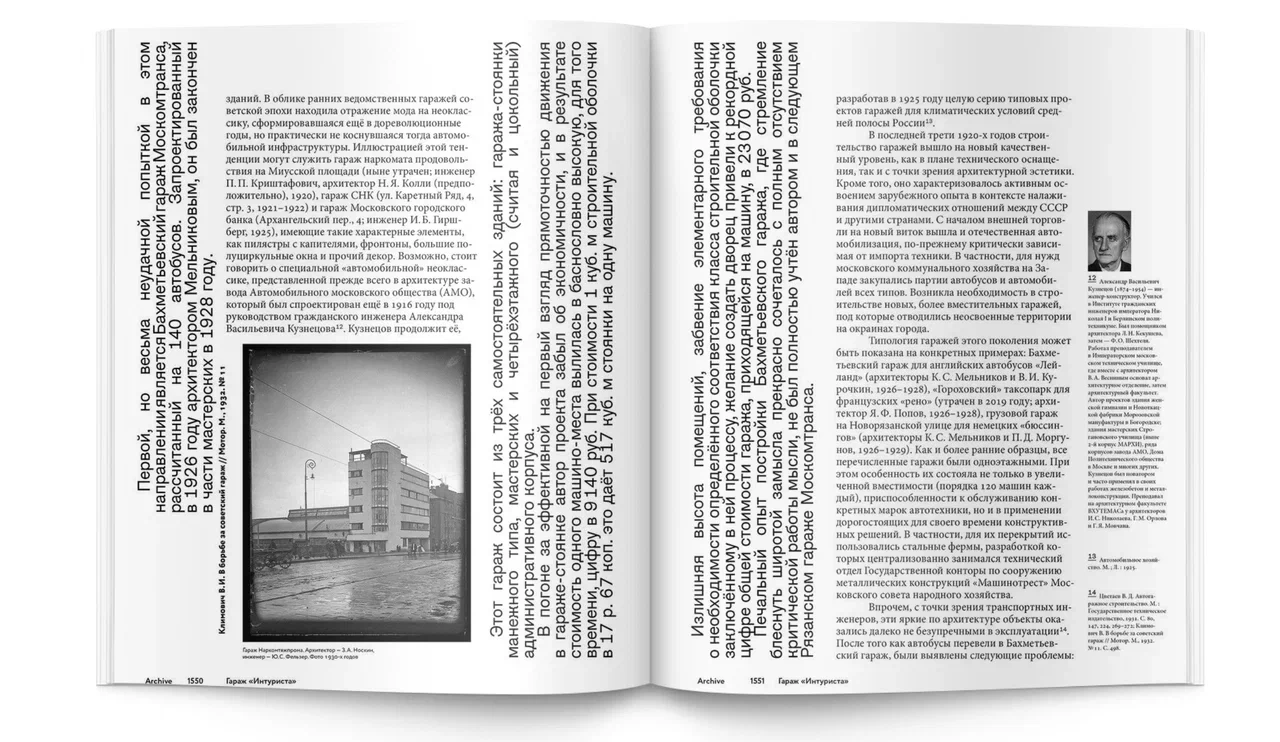 Гараж «Интуриста» • Archive