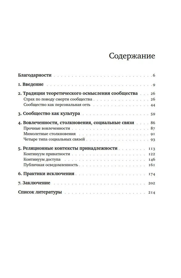 Сообщество как городская практика