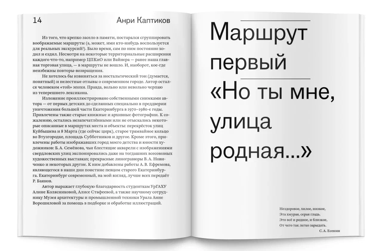Свердловск детства и юности. Маршруты воспоминаний