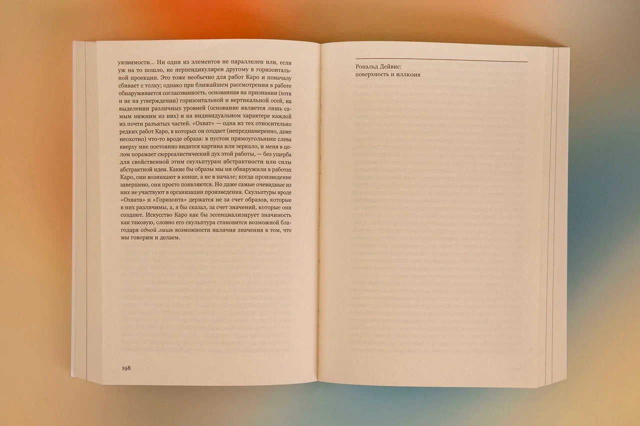 Искусство и объектность