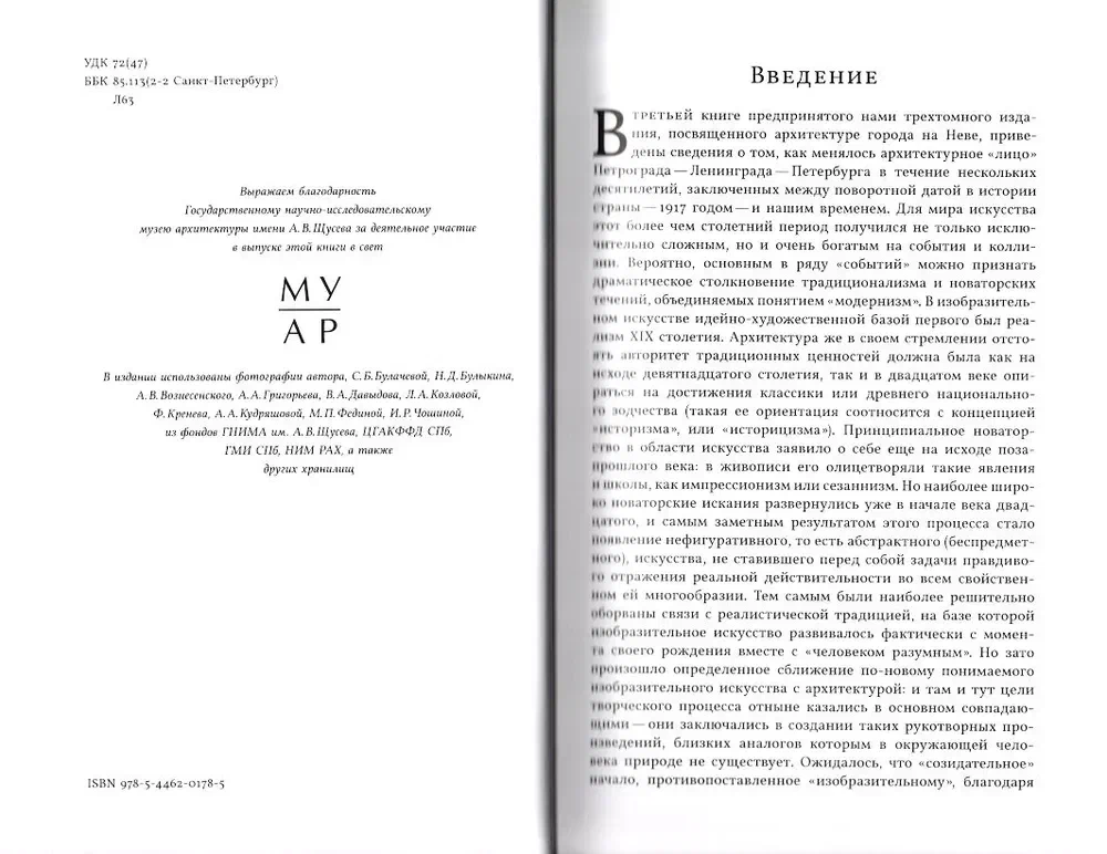 Три века архитектуры Санкт-Петербурга. Книга 3. Век модернизма