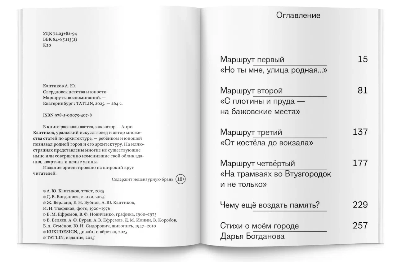 Свердловск детства и юности. Маршруты воспоминаний