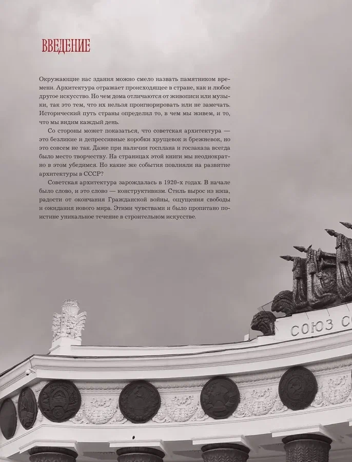 Сделано в СССР. Архитектура бывших республик Советского Союза