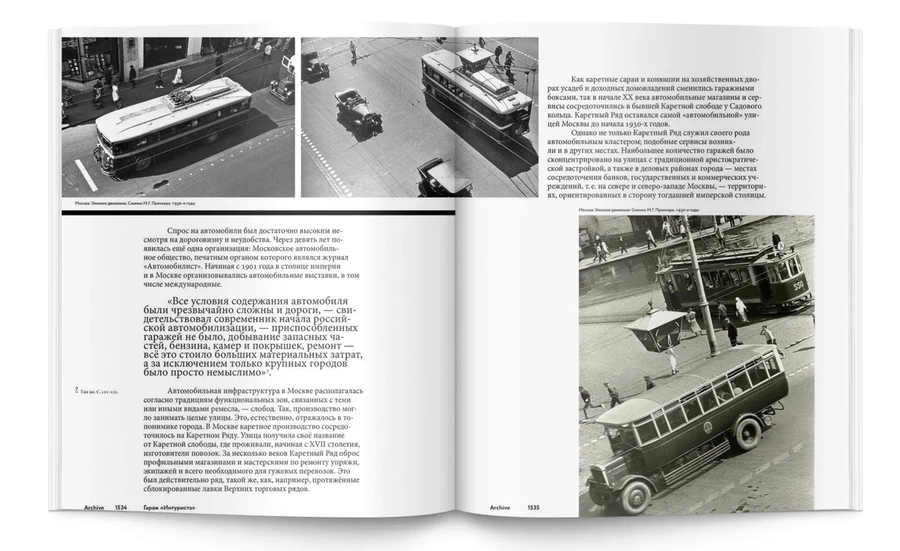 Гараж «Интуриста» • Archive