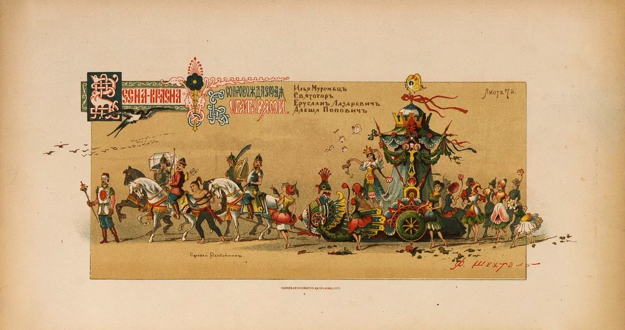 Альбом «Весна красна». Шехтель