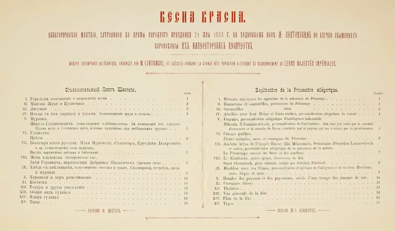 Альбом «Весна красна». Шехтель