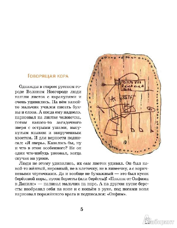 Город грамотеев. Великий Новгород