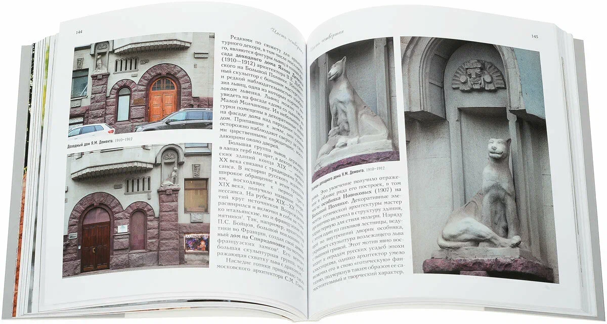 Московские львы