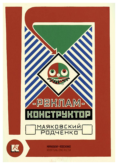 Набор открыток «РЕКЛАМ-КОНСТРУКТОР. Маяковский-Родченко»