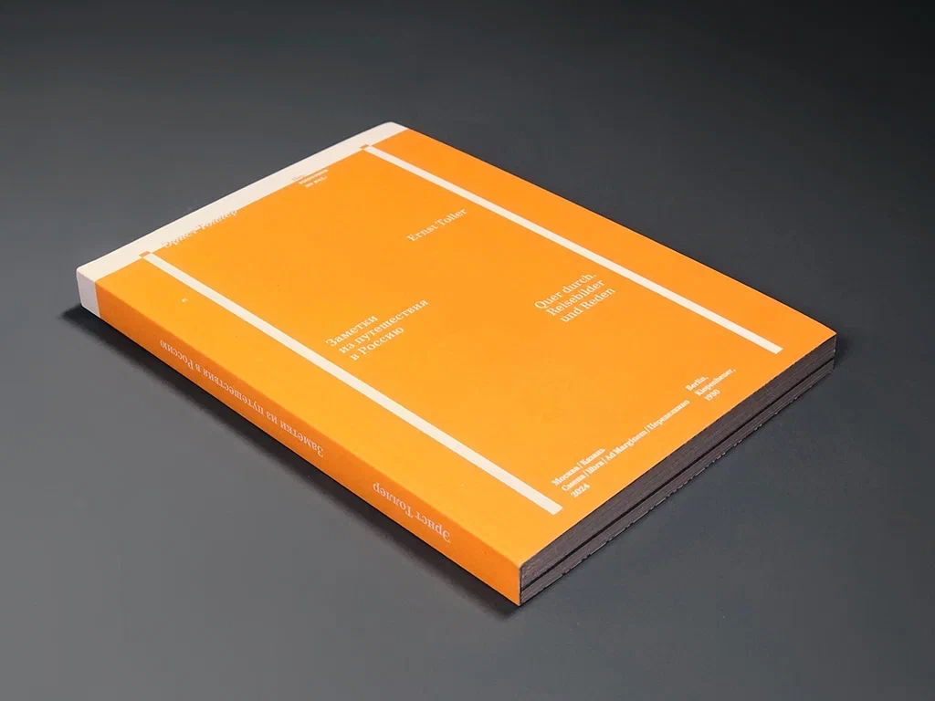 Заметки из путешествия в Россию