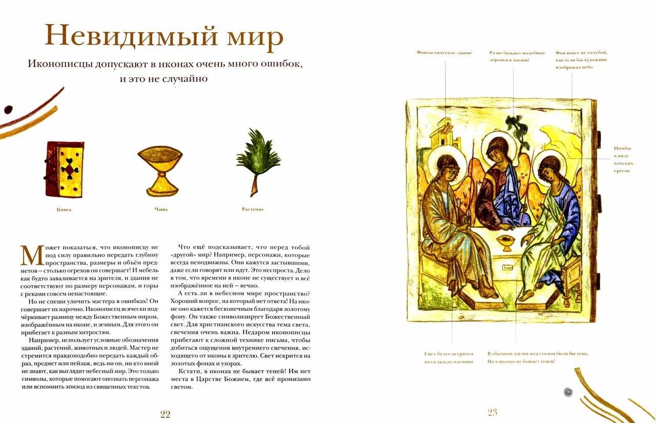 Увидеть невидимое. Древнерусское искусство 