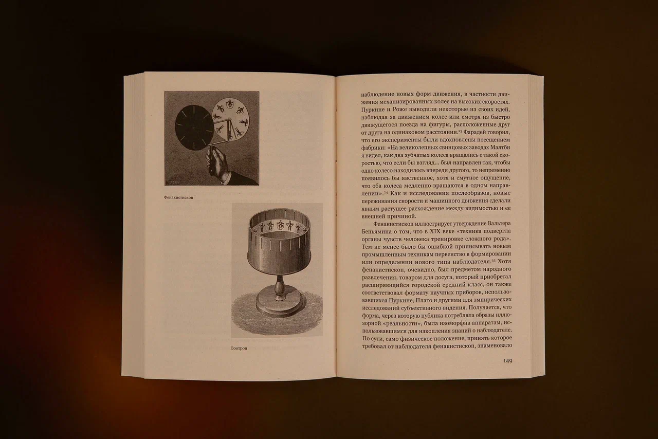 Техники наблюдателя. Видение и современность в ХIХ веке