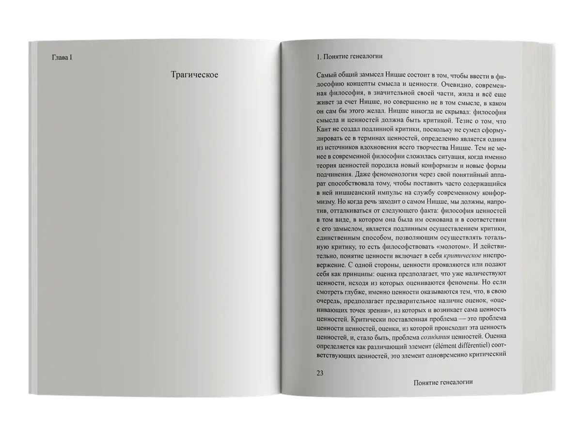 Ницше и философия